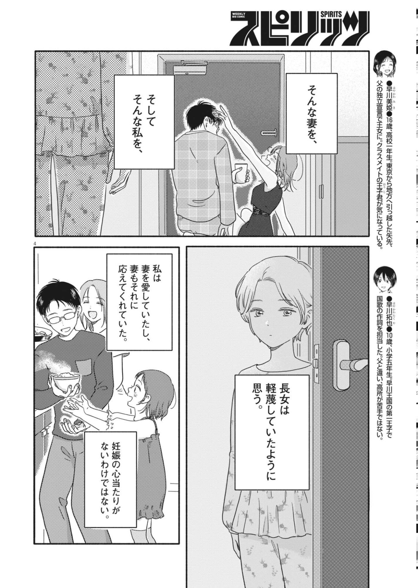 うちがキングダム 第26話 - Page 4