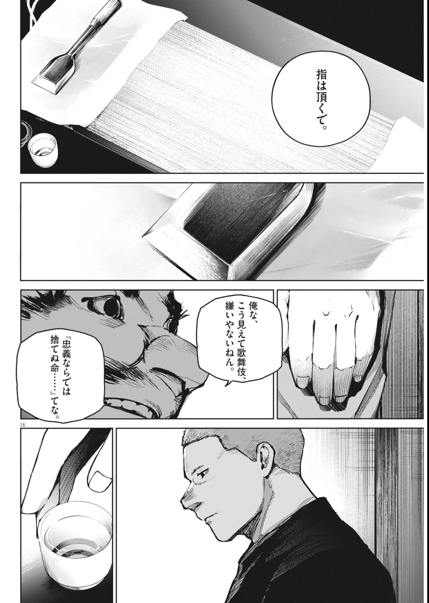 国宝 第45話 - Page 16