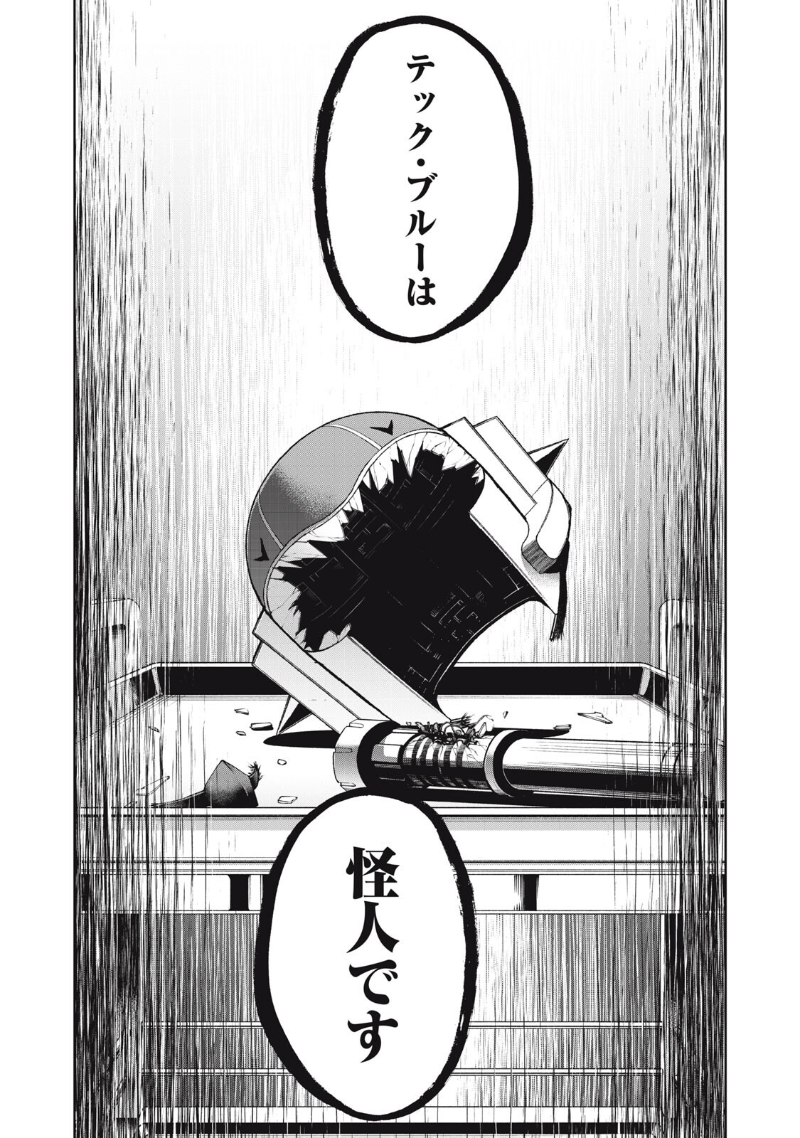 ブラックカラー 悪の組織をマネジメント 第25話 - Page 2