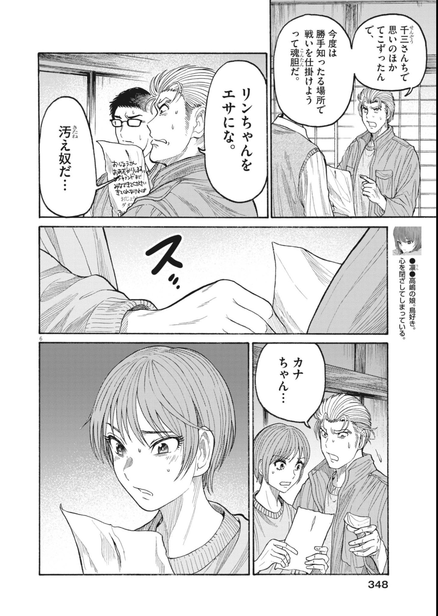 烏哭村 -カラスナキムラ- 第22話 - Page 6