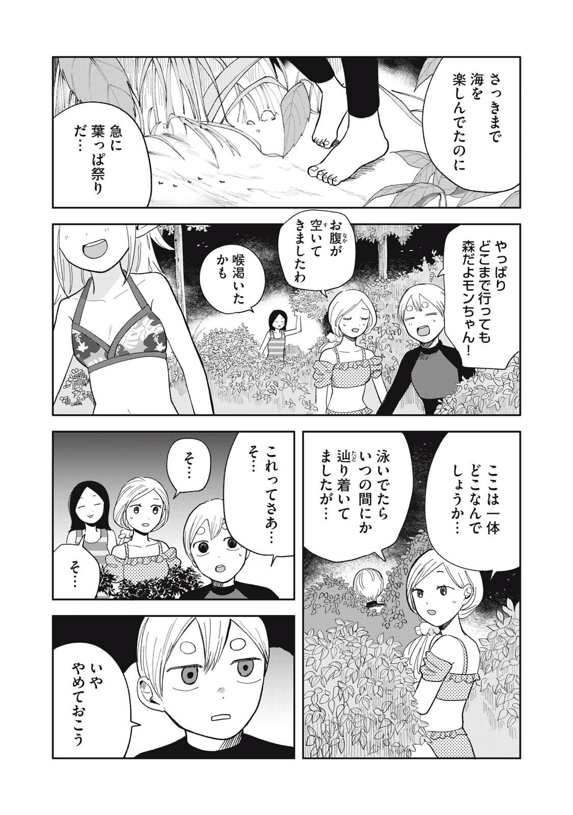 エルフのモンちゃん高校生!! 第20話 - Page 2