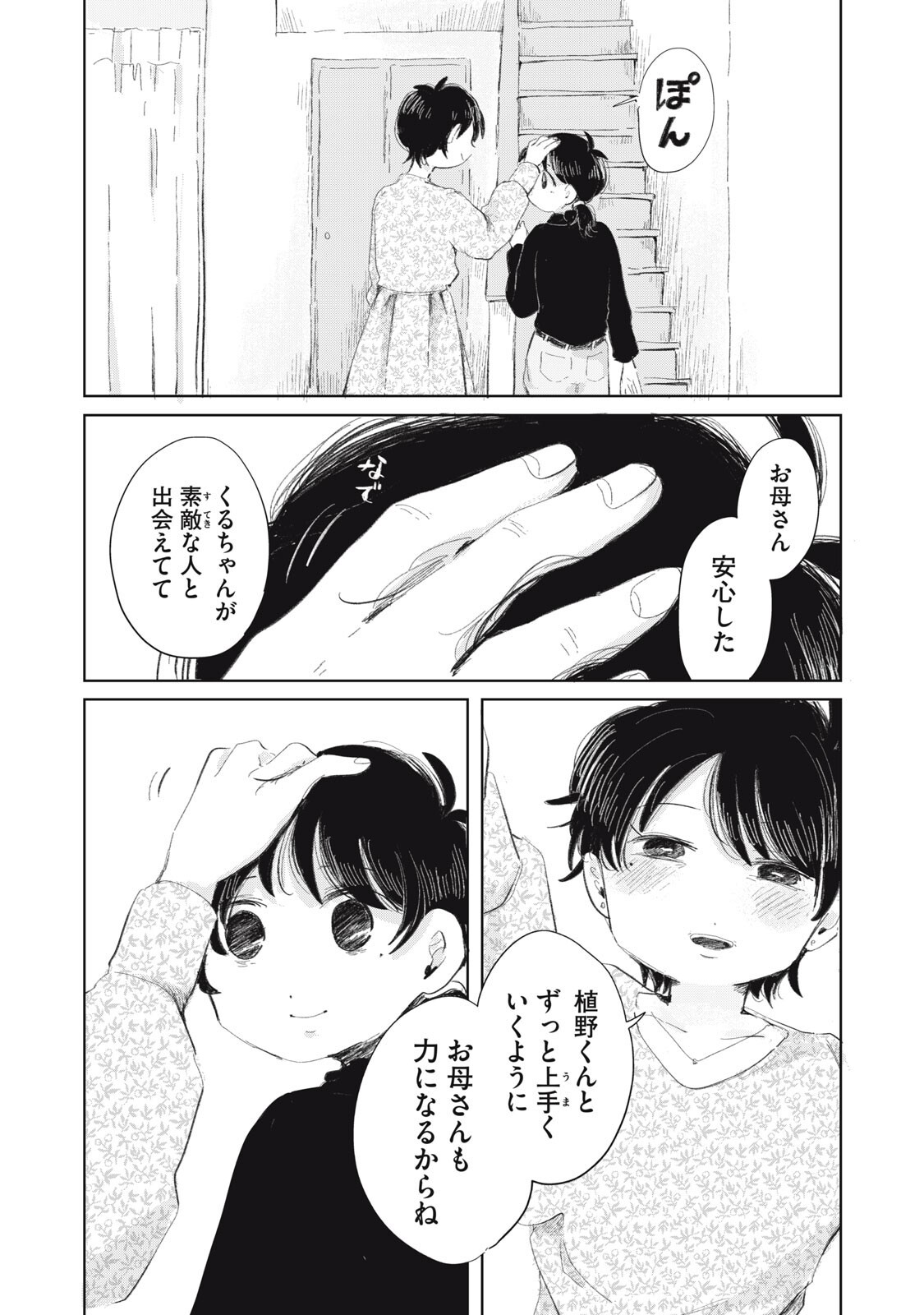 虐幸のくるちゃん 第19話 - Page 4