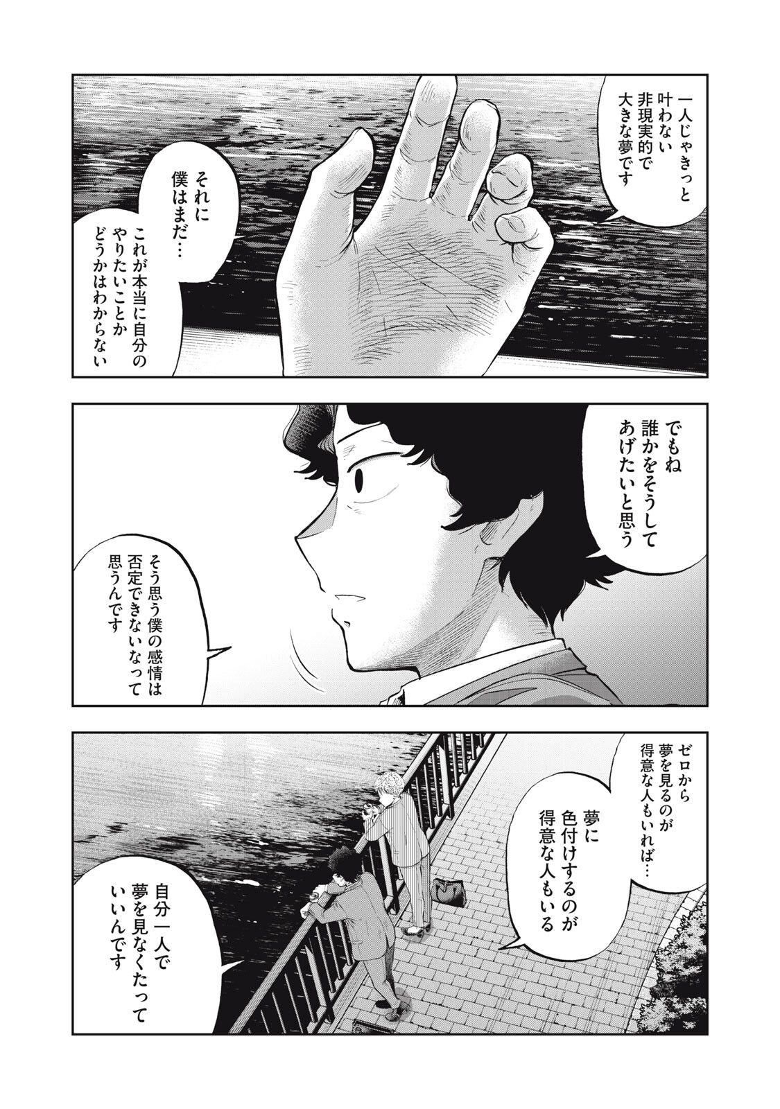 ブラックカラー 悪の組織をマネジメント 第25話 - Page 14