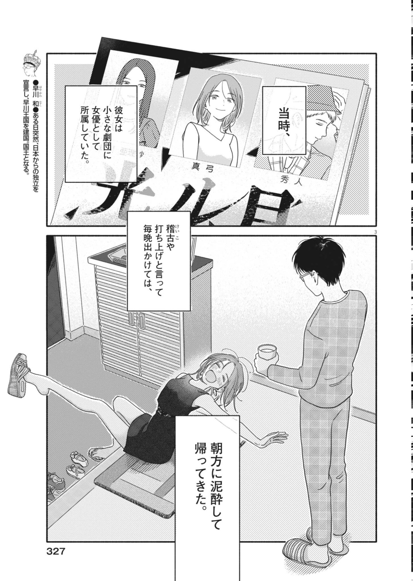 うちがキングダム 第26話 - Page 3