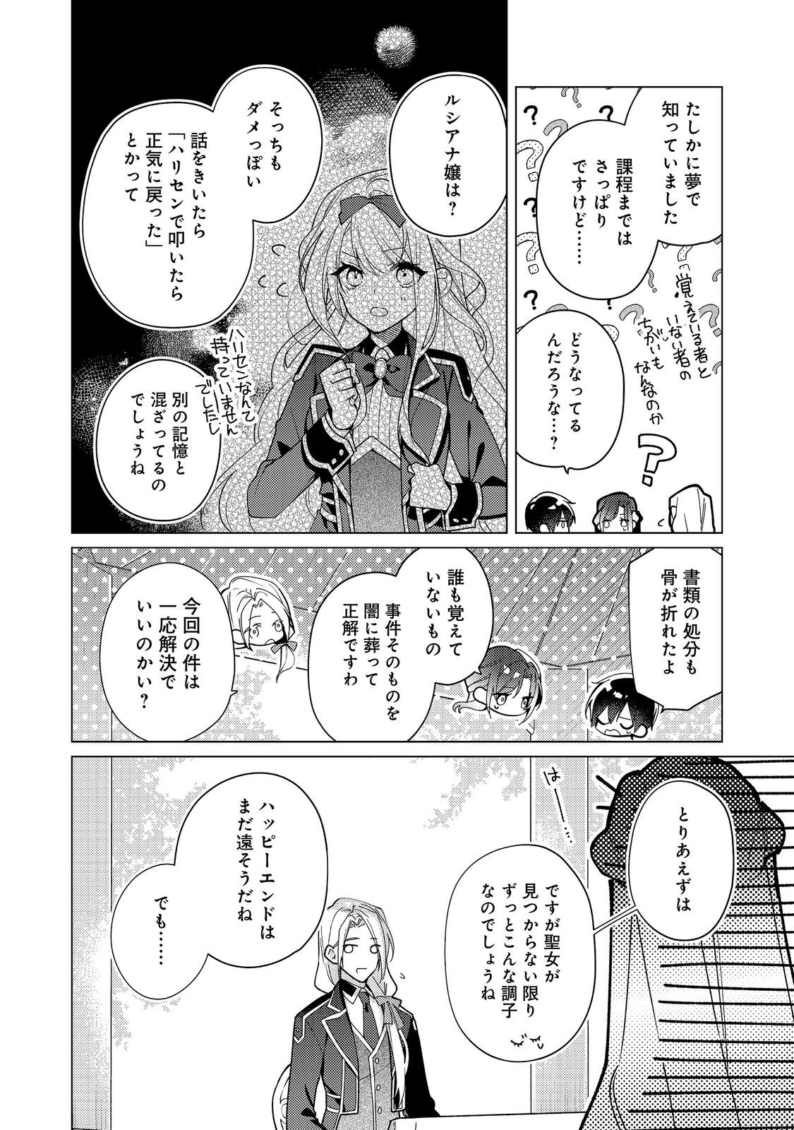 ヒロイン 聖女 いいえ、オールワークスメイドです 誇 第35.1話 - Page 16
