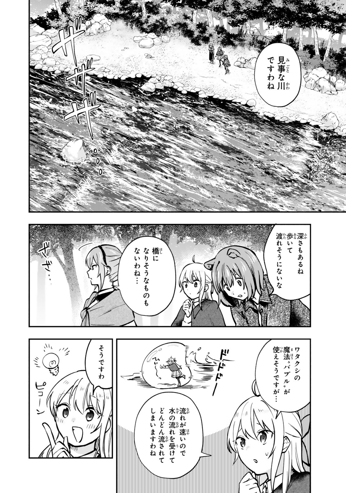 【パクパクですわ】追放されたお嬢様の『モンスターを食べるほど強くなる』スキルは、 食で レベルアップする前代未聞の最強スキルでした。 日で人類最強になりましたわ 第30.1話 - Page 10