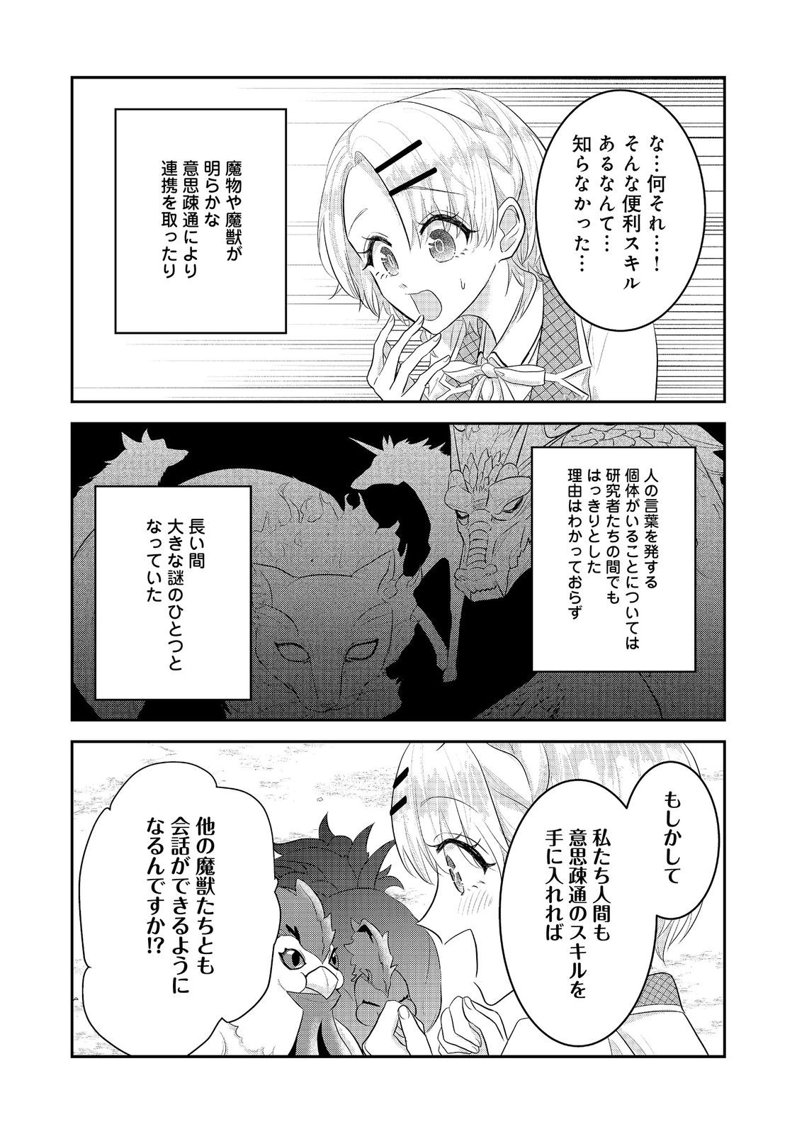 ギルドの受付嬢は定時上がりの夢を見る@COMIC 第6.2話 - Page 13