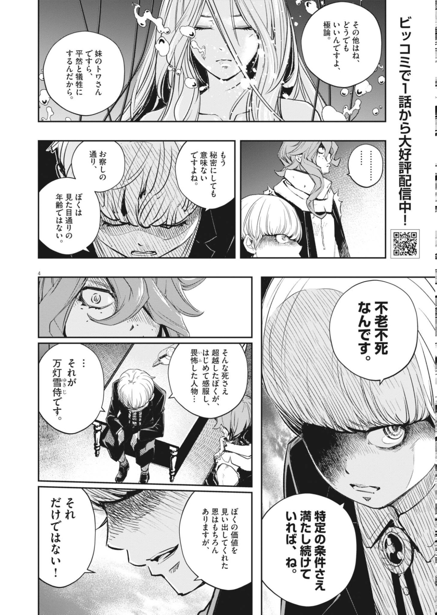 風都探偵 第180話 - Page 4