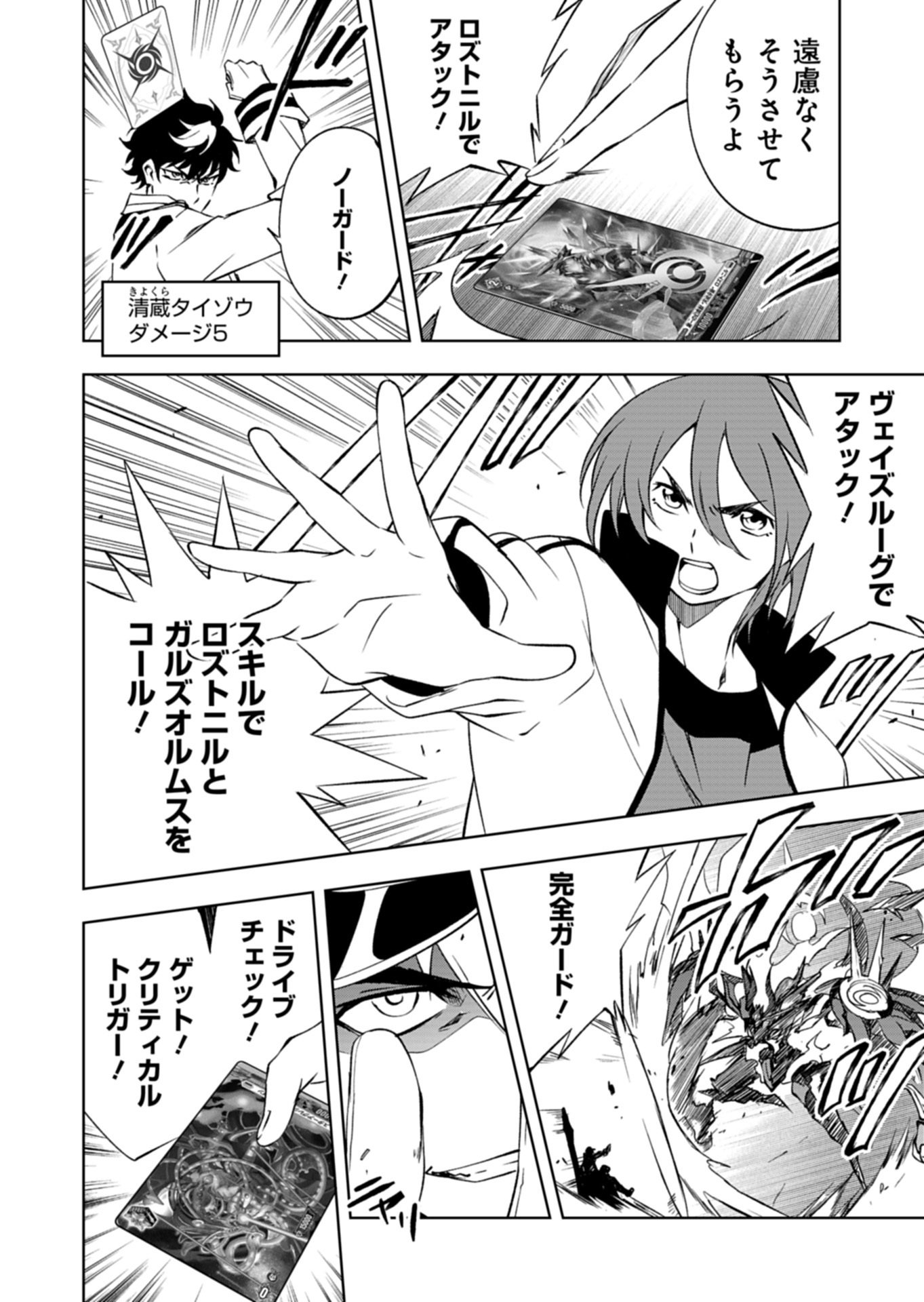 カードファイト!! ヴァンガード Divinez 幻真覚醒編 第7.1話 - Page 4