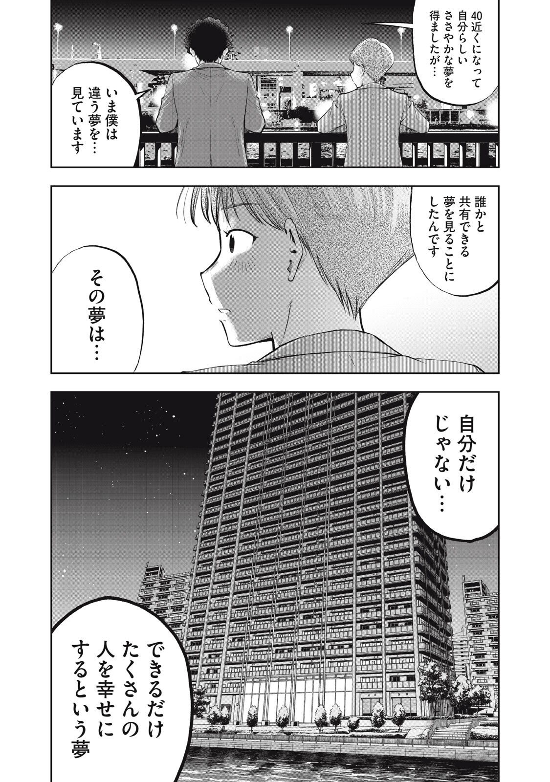 ブラックカラー 悪の組織をマネジメント 第25話 - Page 13
