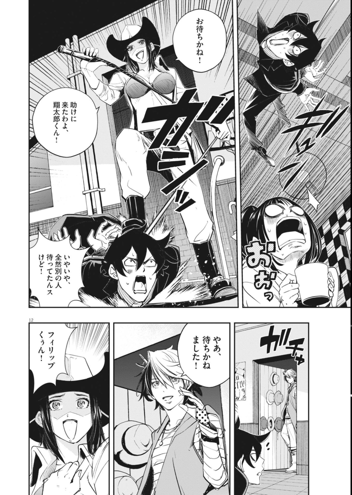 風都探偵 第180話 - Page 12