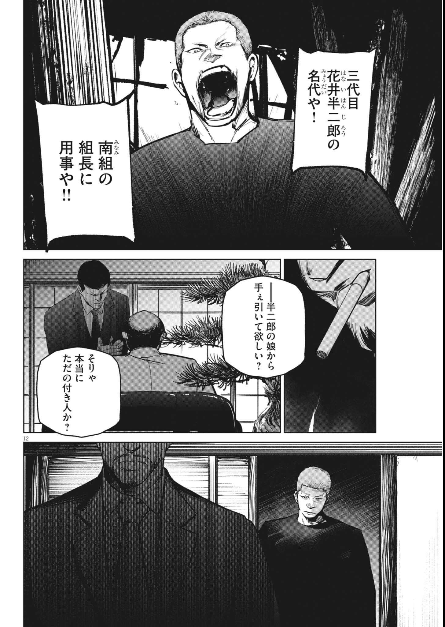 国宝 第45話 - Page 12