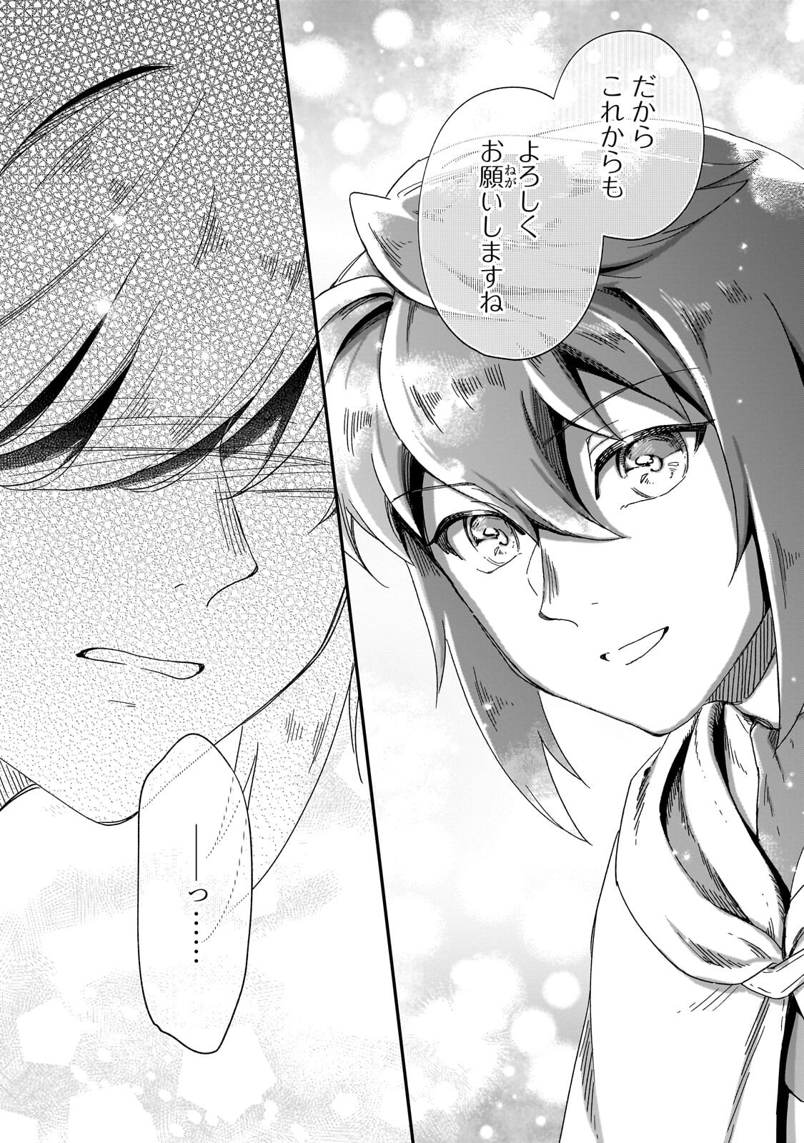 フシノカミ 辺境から始める文明再生記 第51.2話 - Page 2