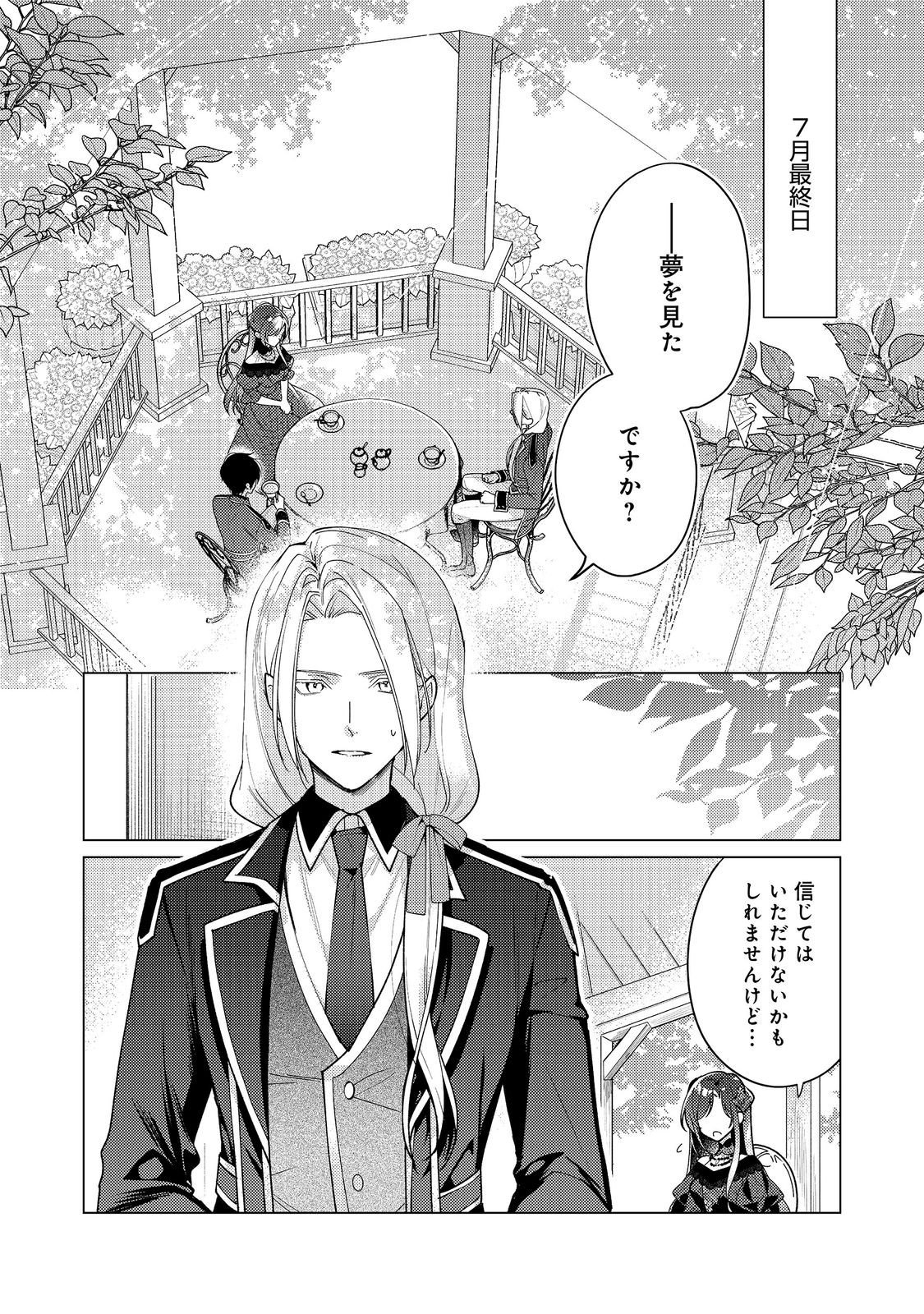 ヒロイン 聖女 いいえ、オールワークスメイドです 誇 第35.1話 - Page 8