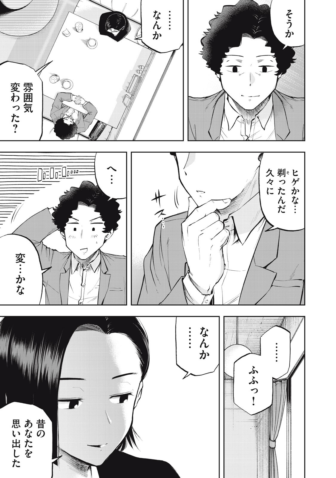 ブラックカラー 悪の組織をマネジメント 第25話 - Page 5