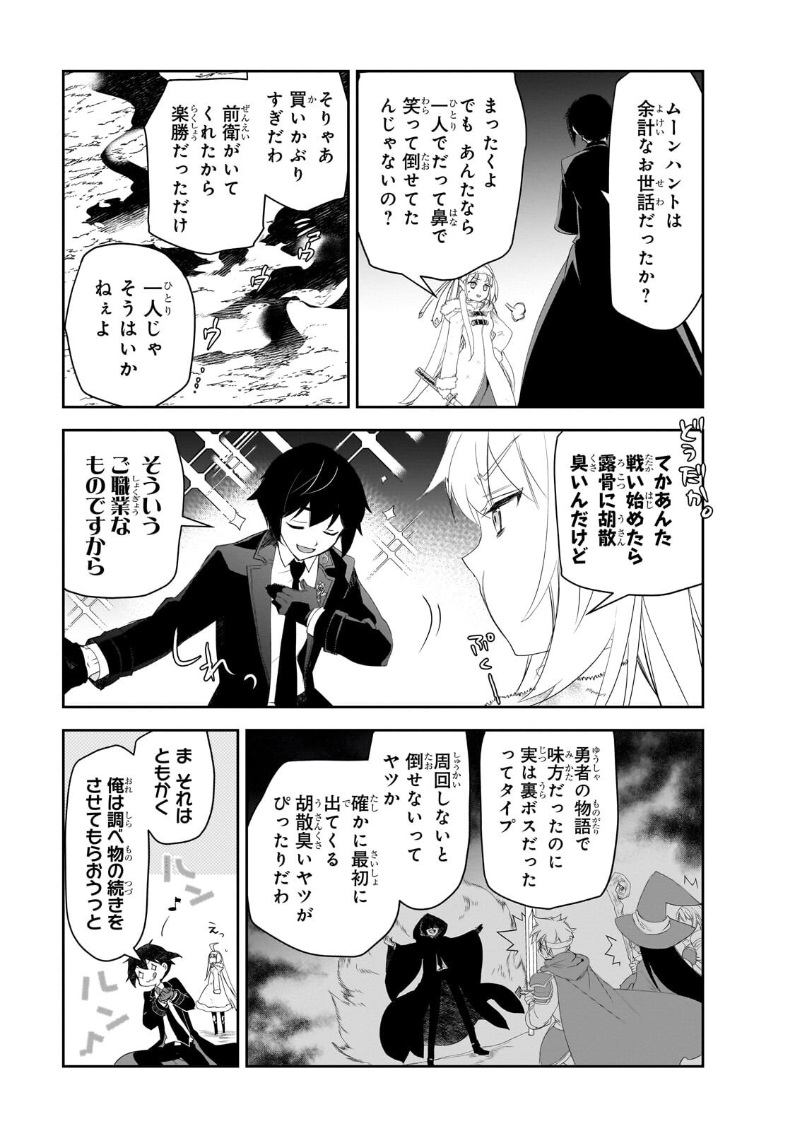 異世界魔法は遅れてる 第66.3話 - Page 5