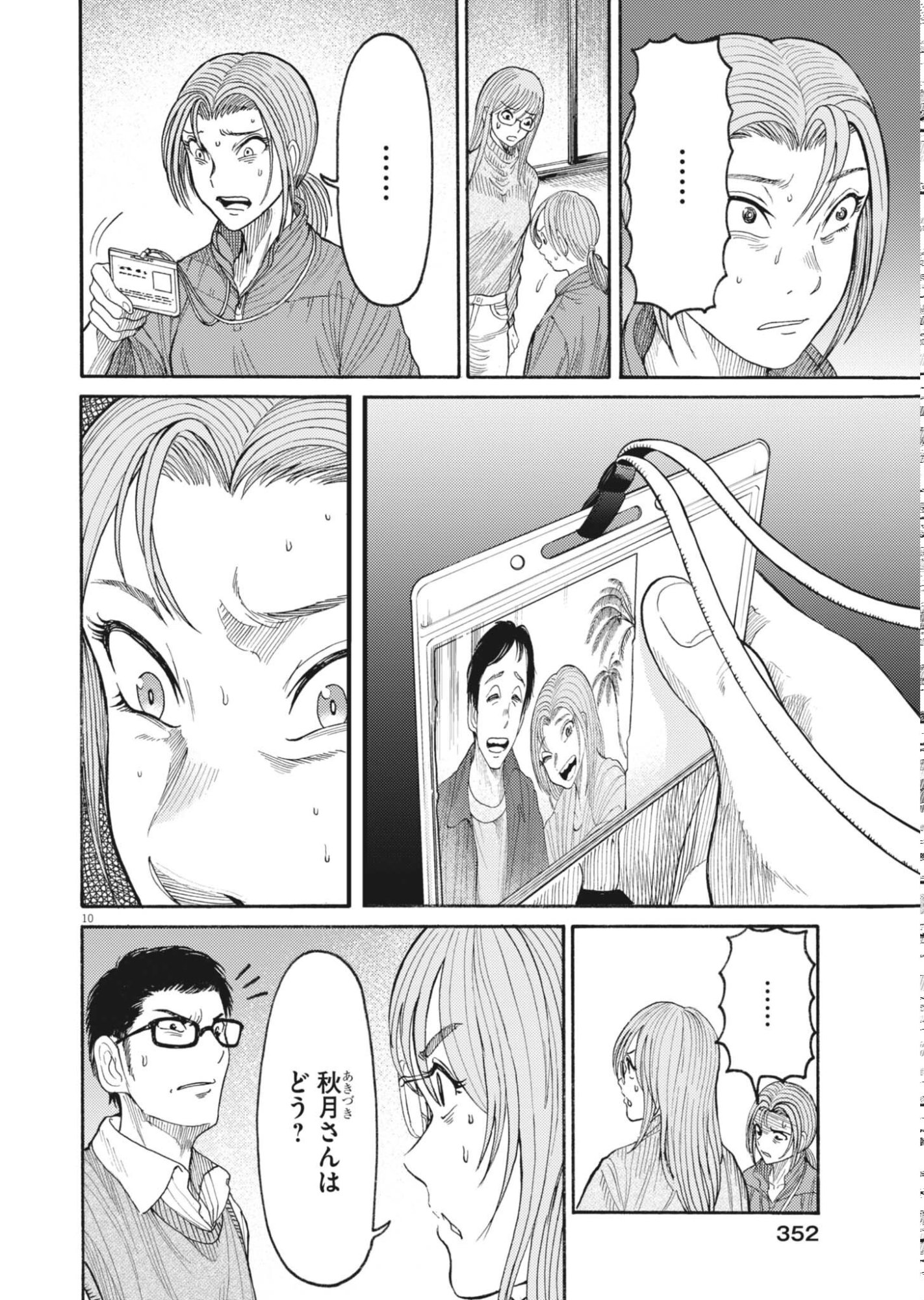 烏哭村 -カラスナキムラ- 第22話 - Page 10