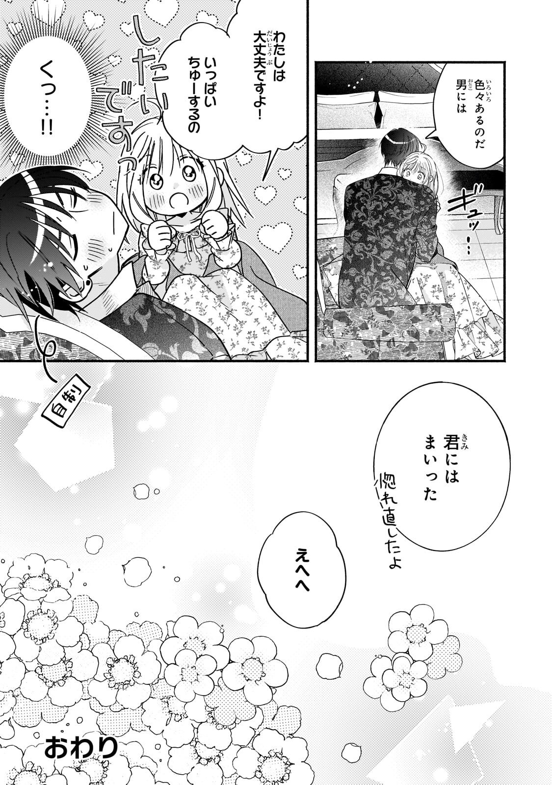 魔道具師リゼ、開業します 姉の代わりに魔道具を作っていたわたし、倒れたところを氷の公爵さまに保護されました 第28.2話 - Page 11