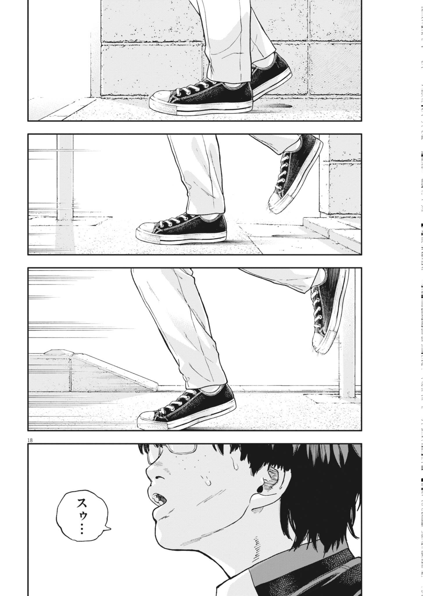夢なし先生の進路指導 第84話 - Page 18