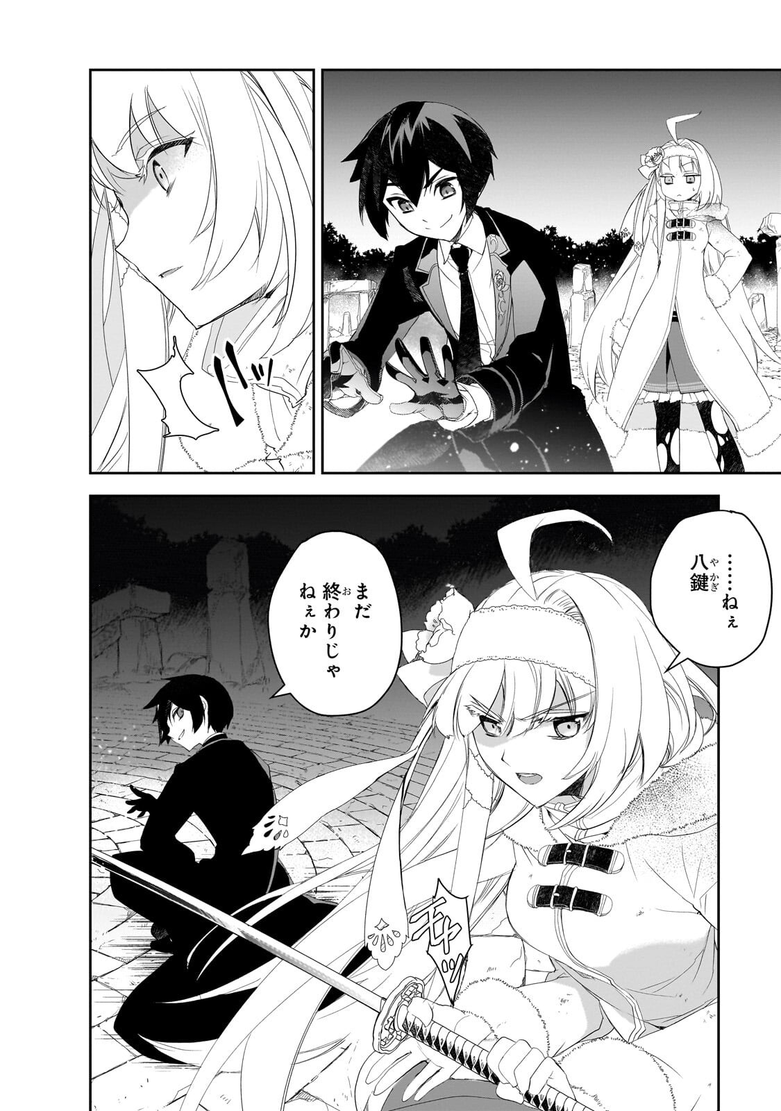 異世界魔法は遅れてる 第66.3話 - Page 6