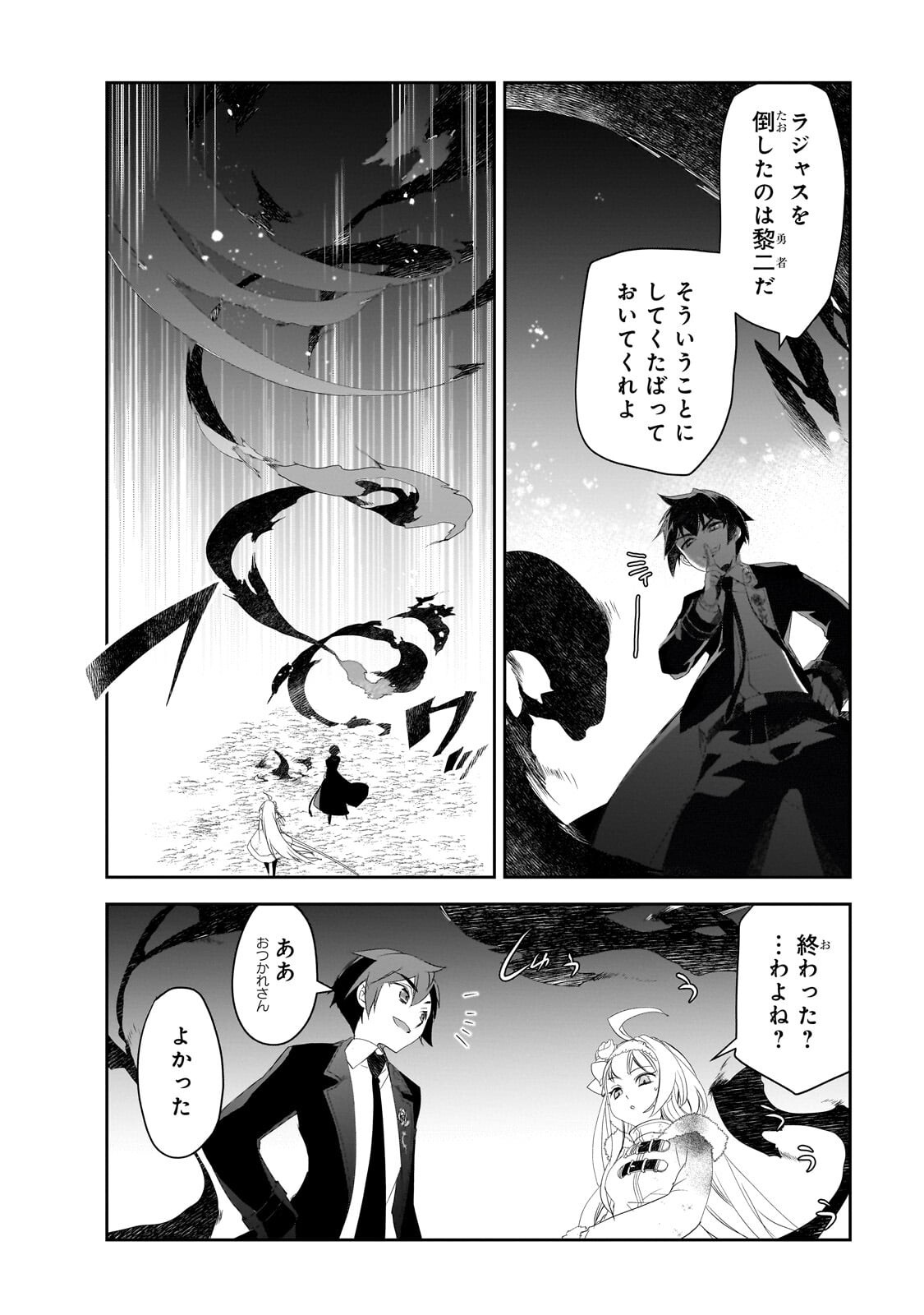 異世界魔法は遅れてる 第66.3話 - Page 4