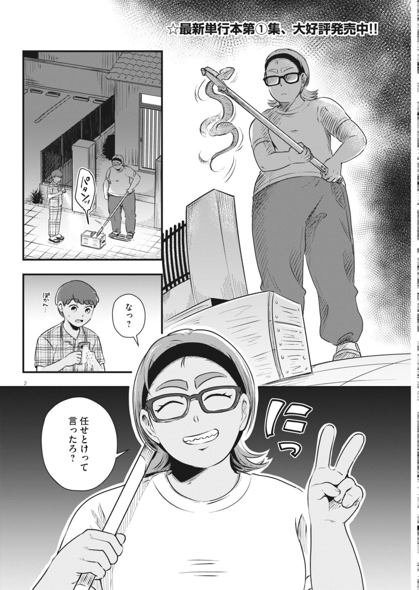 そんなコト、描いていいんですか！？ 第24話 - Page 2