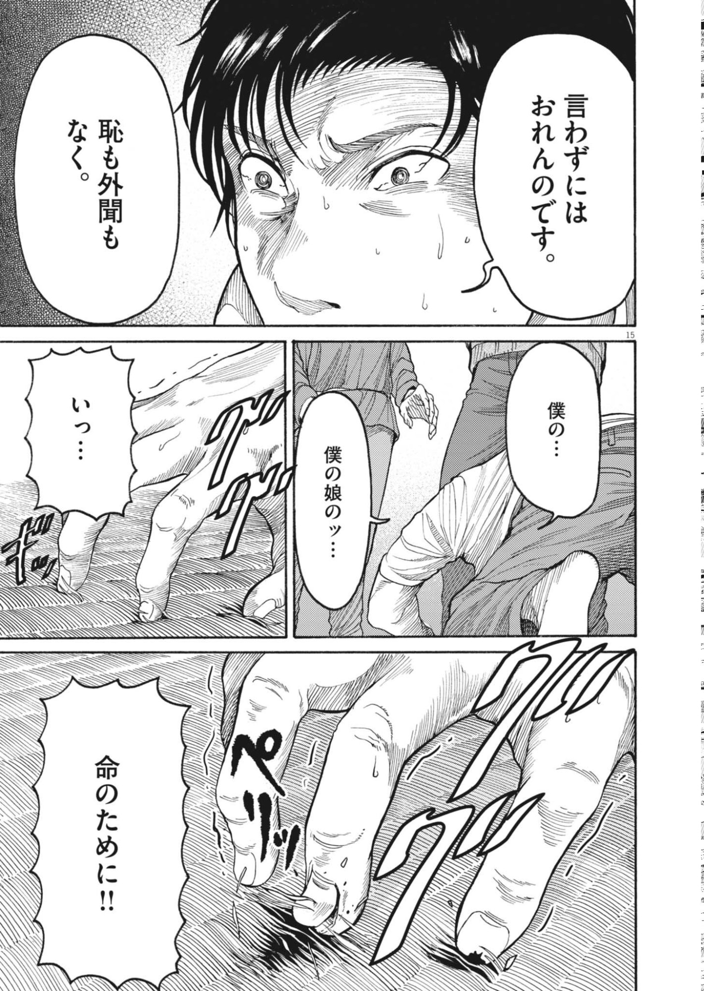 烏哭村 -カラスナキムラ- 第22話 - Page 15
