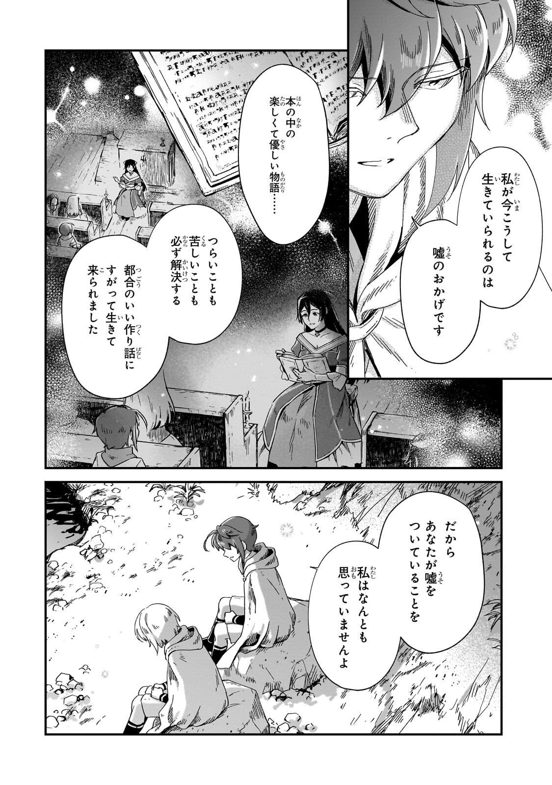 フシノカミ 辺境から始める文明再生記 第51.2話 - Page 6