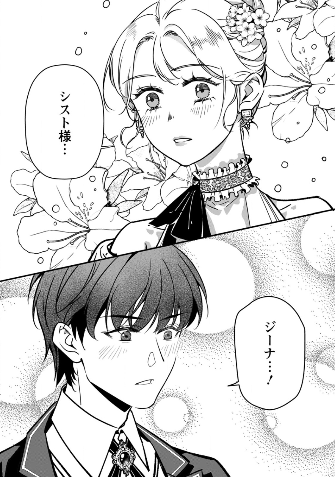 メシマズ女扱いされたので婚約破棄したら、なぜかツンデレ王子の心と胃袋つかんじゃいました 第24.3話 - Page 10