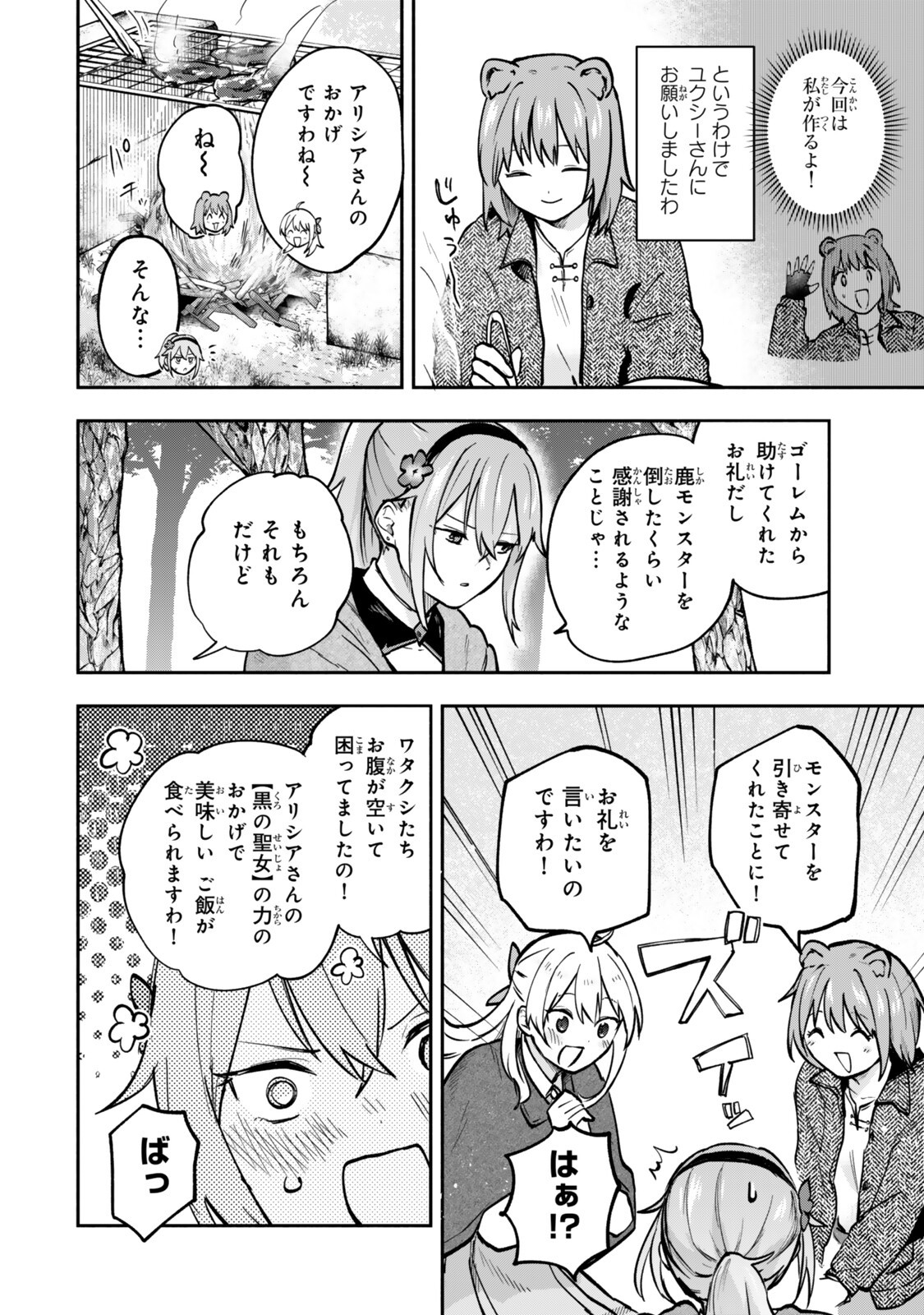 【パクパクですわ】追放されたお嬢様の『モンスターを食べるほど強くなる』スキルは、 食で レベルアップする前代未聞の最強スキルでした。 日で人類最強になりましたわ 第30.1話 - Page 4