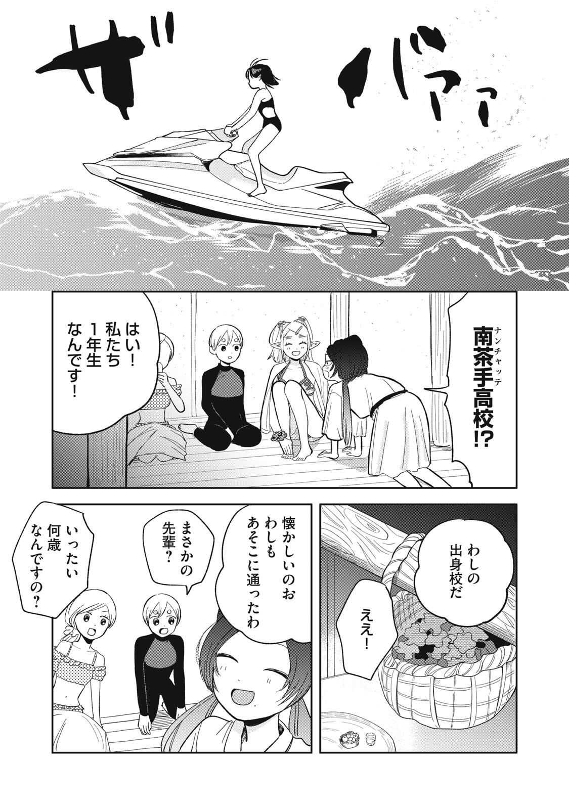 エルフのモンちゃん高校生!! 第20話 - Page 7