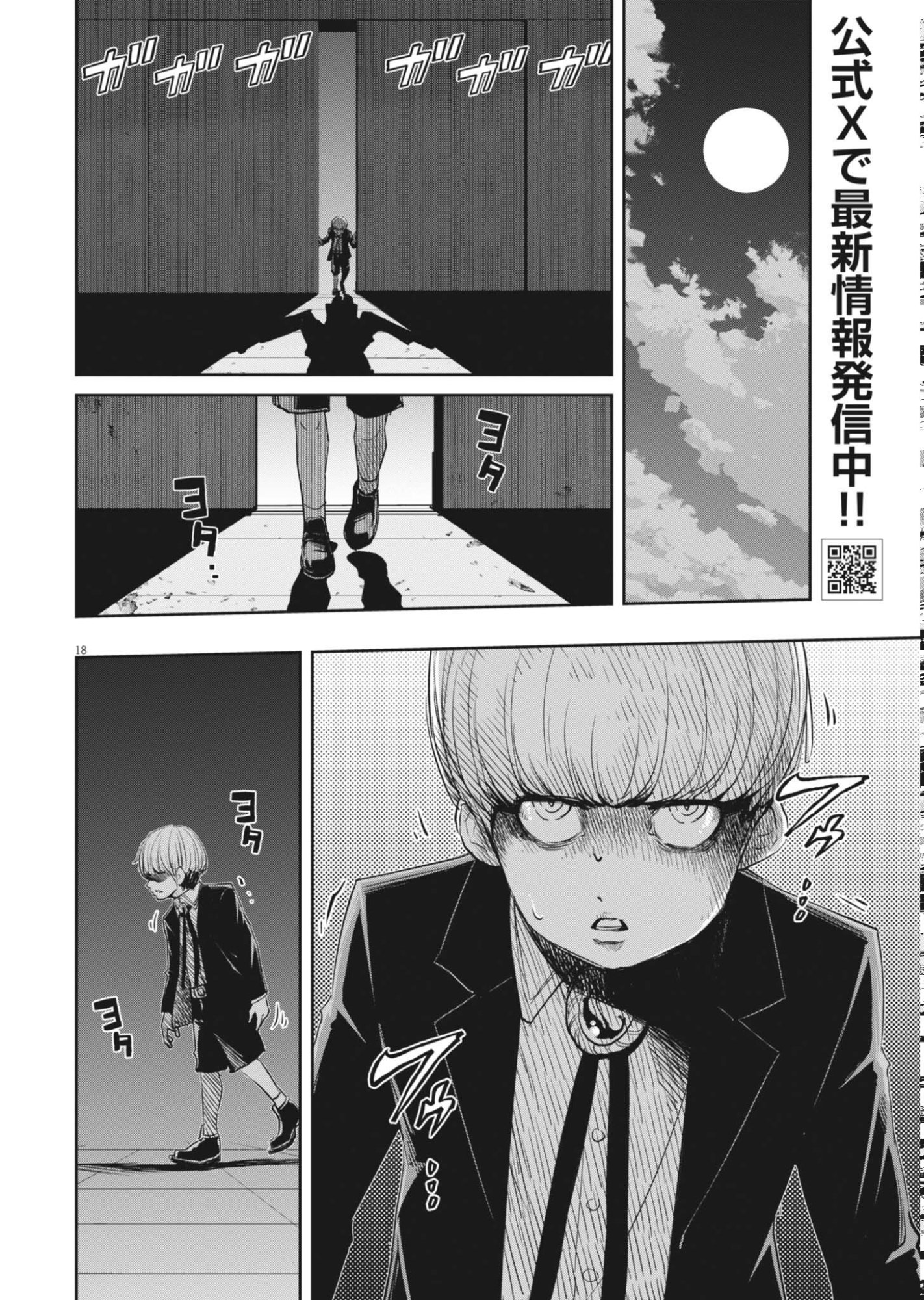 風都探偵 第180話 - Page 18