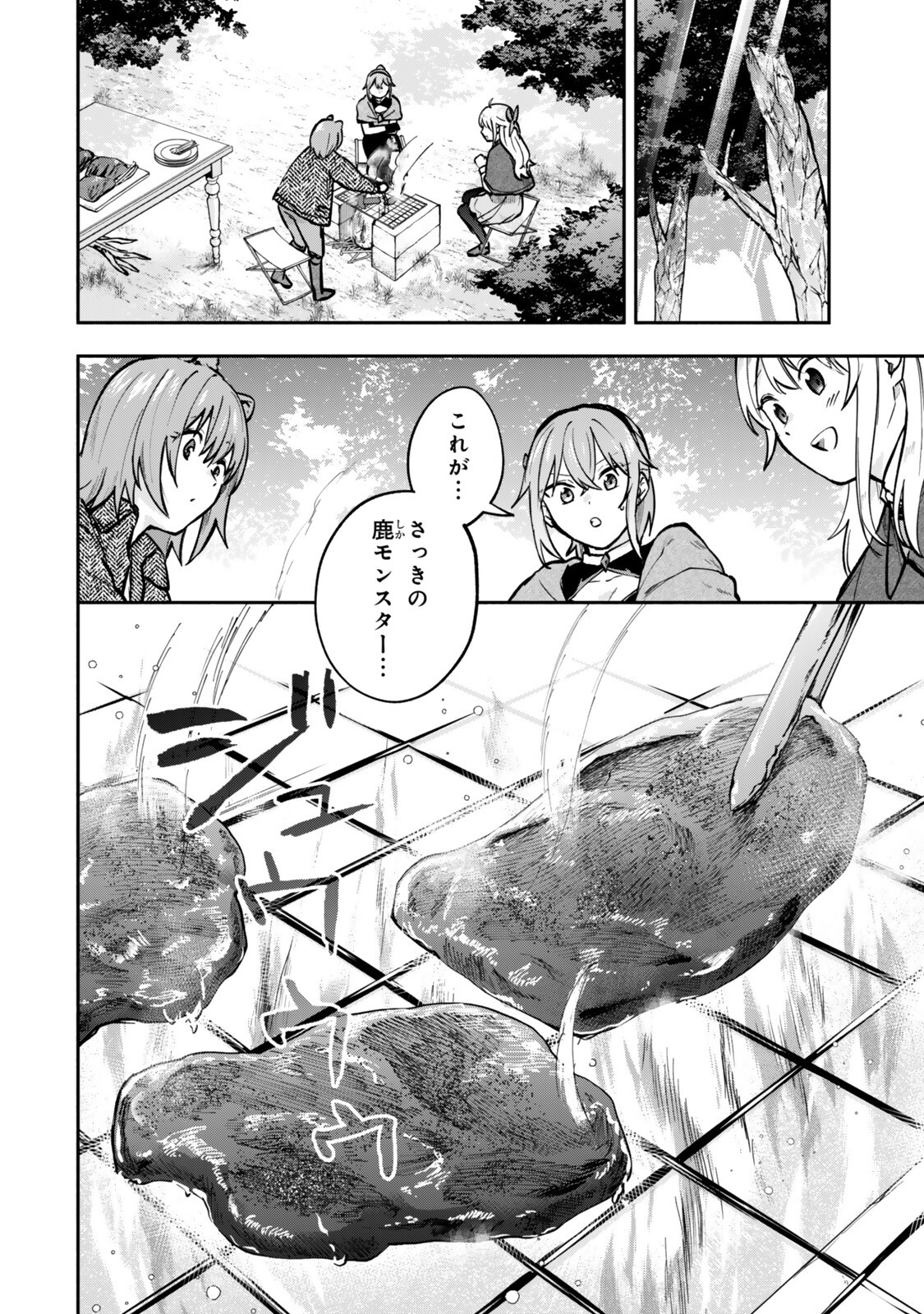 【パクパクですわ】追放されたお嬢様の『モンスターを食べるほど強くなる』スキルは、 食で レベルアップする前代未聞の最強スキルでした。 日で人類最強になりましたわ 第30.1話 - Page 2