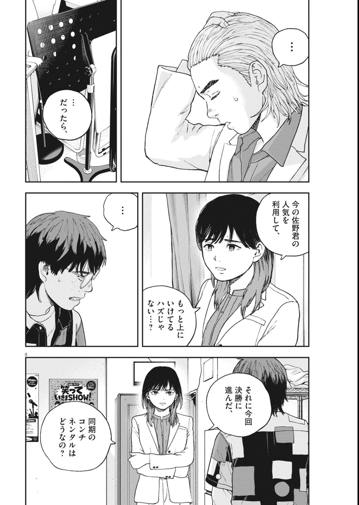 夢なし先生の進路指導 第84話 - Page 8