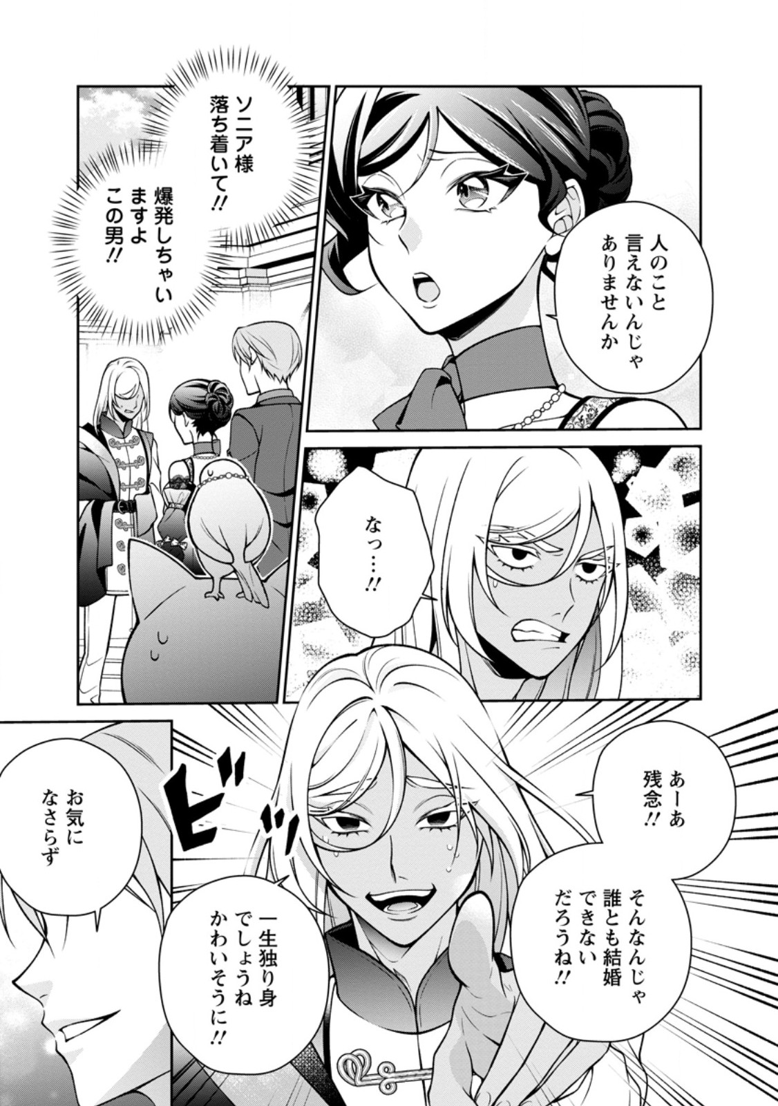 幸せに暮らしてますので放っておいてください 第19.3話 - Page 6