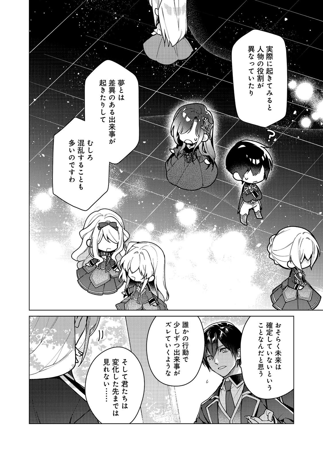 ヒロイン 聖女 いいえ、オールワークスメイドです 誇 第35.1話 - Page 12