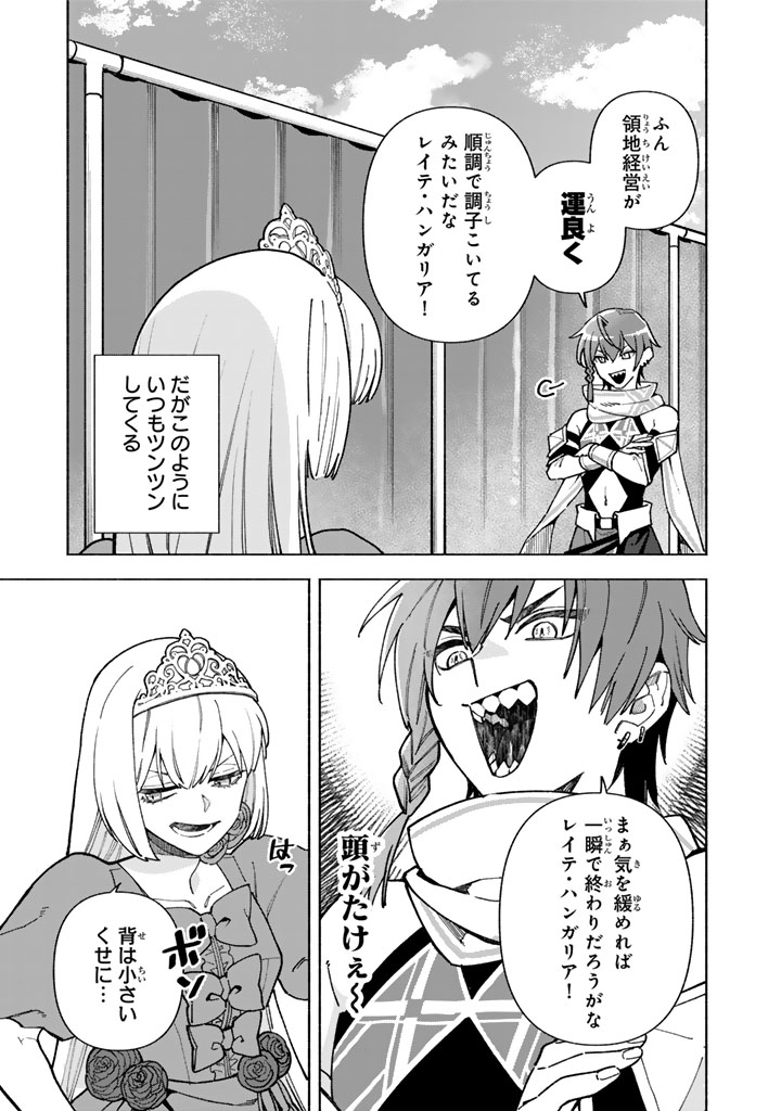 極悪令嬢の勘違い救国記 第17.1話 - Page 9