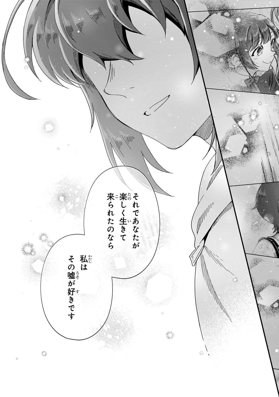 フシノカミ 辺境から始める文明再生記 第51.2話 - Page 15