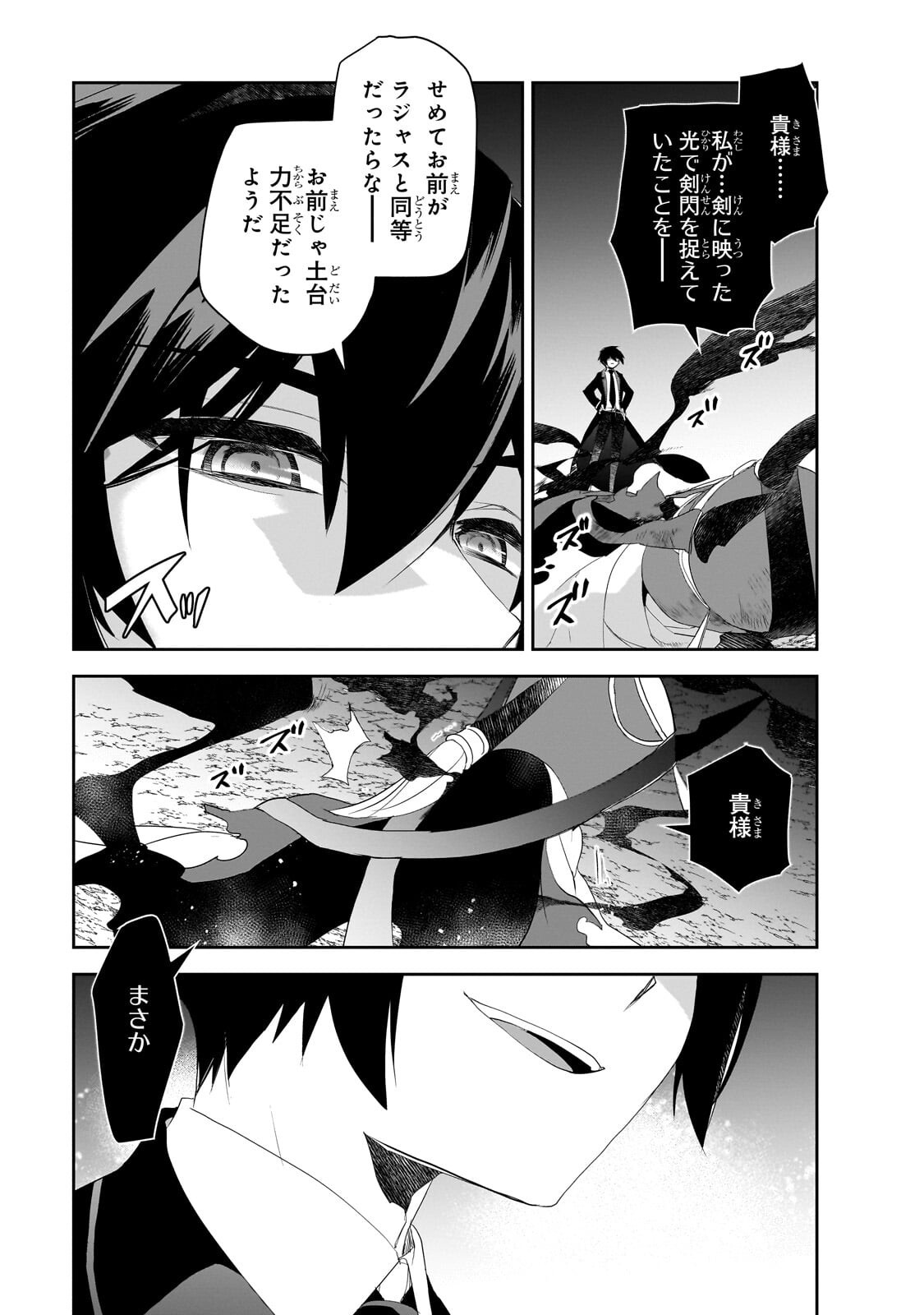 異世界魔法は遅れてる 第66.3話 - Page 3