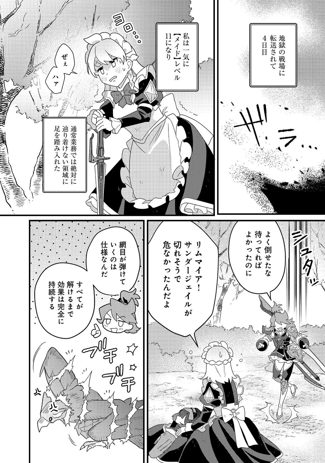 メイデス メイド、地獄の戦場に転送される。固有のゴミ収集魔法で、最弱クラスのまま人類最強に。 第18.2話 - Page 9