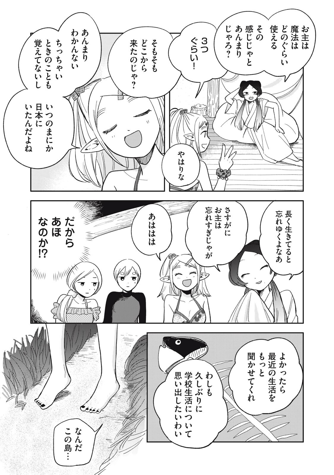 エルフのモンちゃん高校生!! 第20話 - Page 11