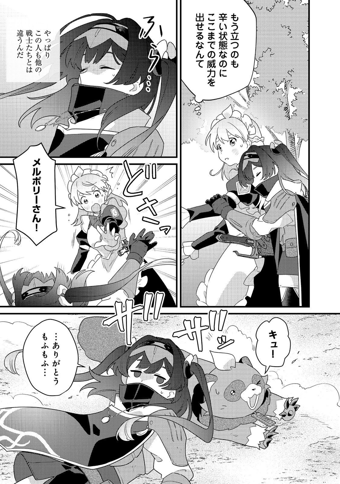 メイデス メイド、地獄の戦場に転送される。固有のゴミ収集魔法で、最弱クラスのまま人類最強に。 第18.2話 - Page 6
