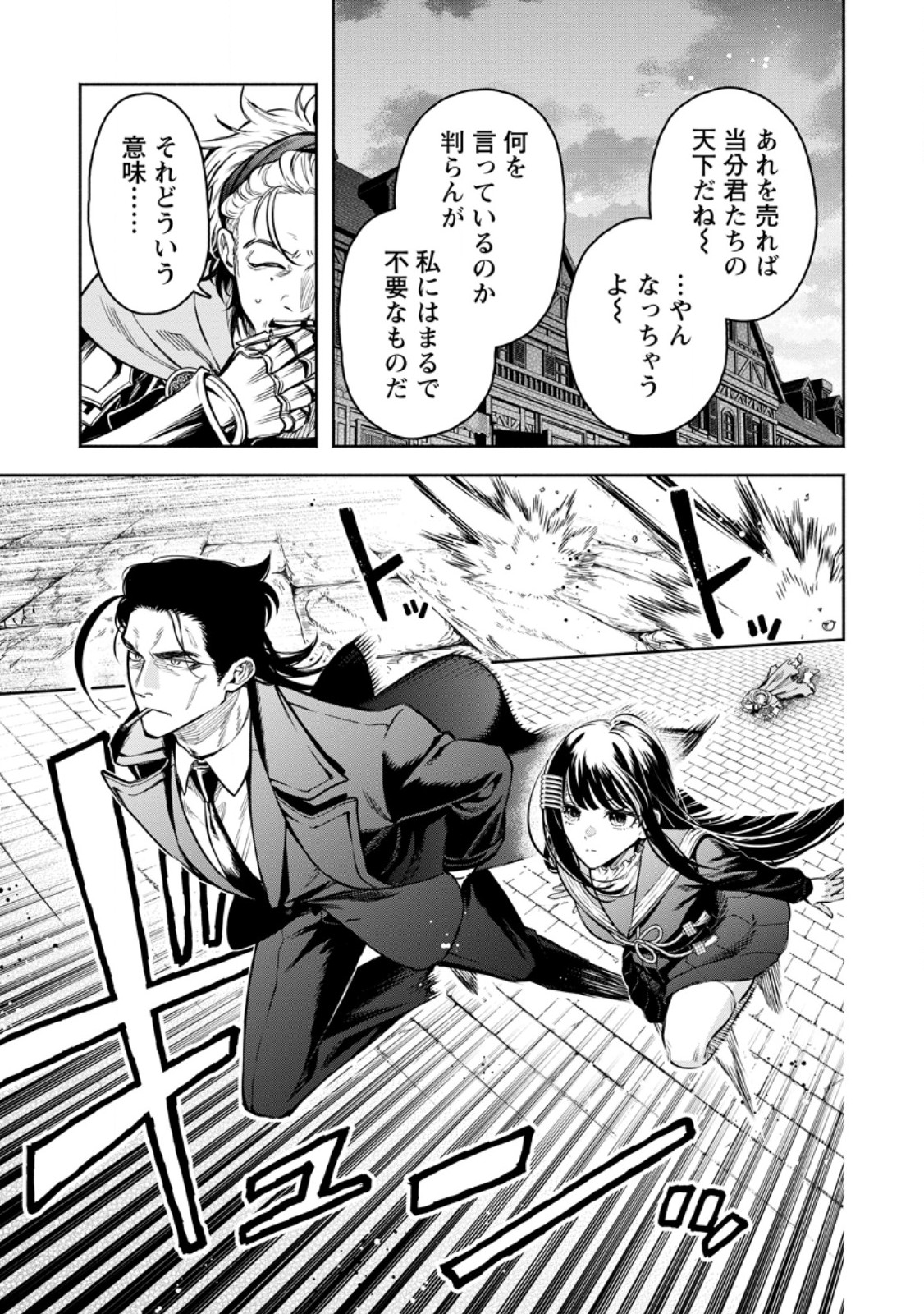 魔王様、リトライ 第57.2話 - Page 2