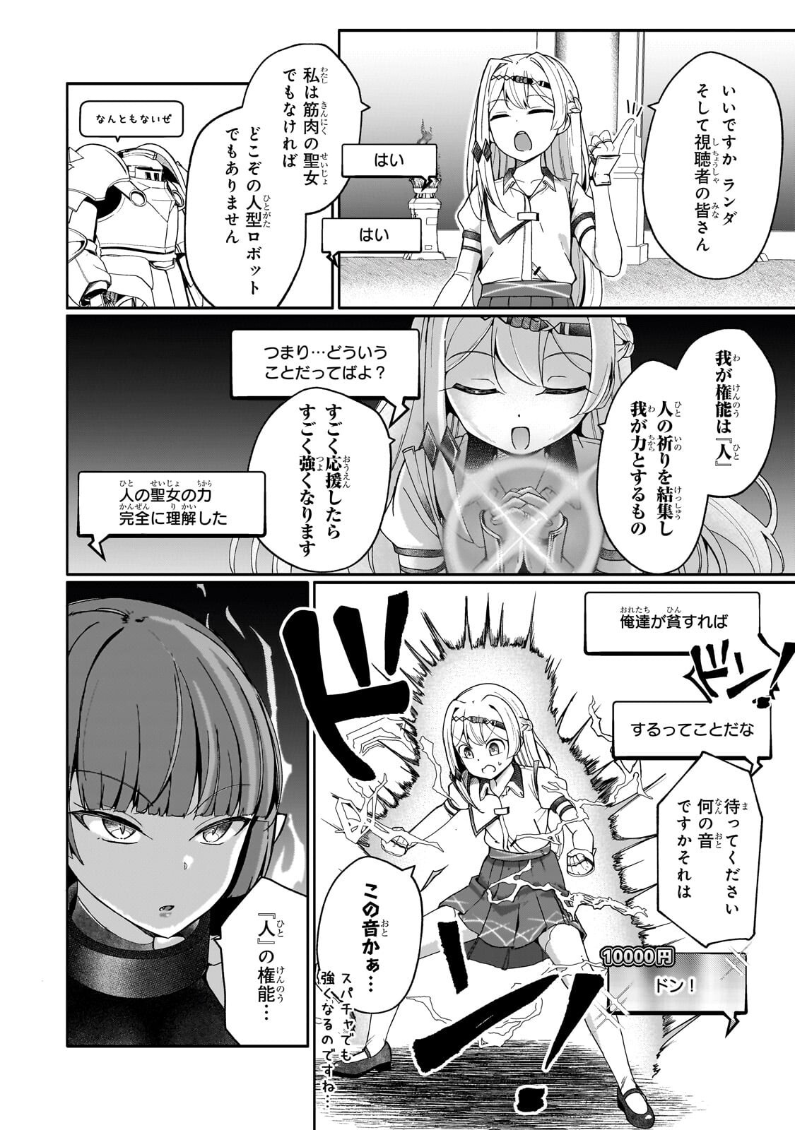 バズれアリス 【追放聖女】応援(いいね)や祈り(スパチャ)が力になるので動画配信やってみます!【異世界⇒日本】 第13.1話 - Page 10