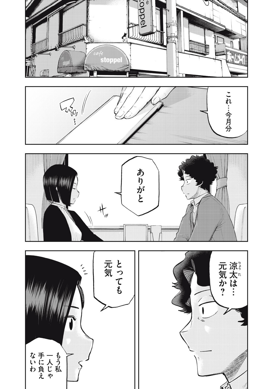 ブラックカラー 悪の組織をマネジメント 第25話 - Page 4
