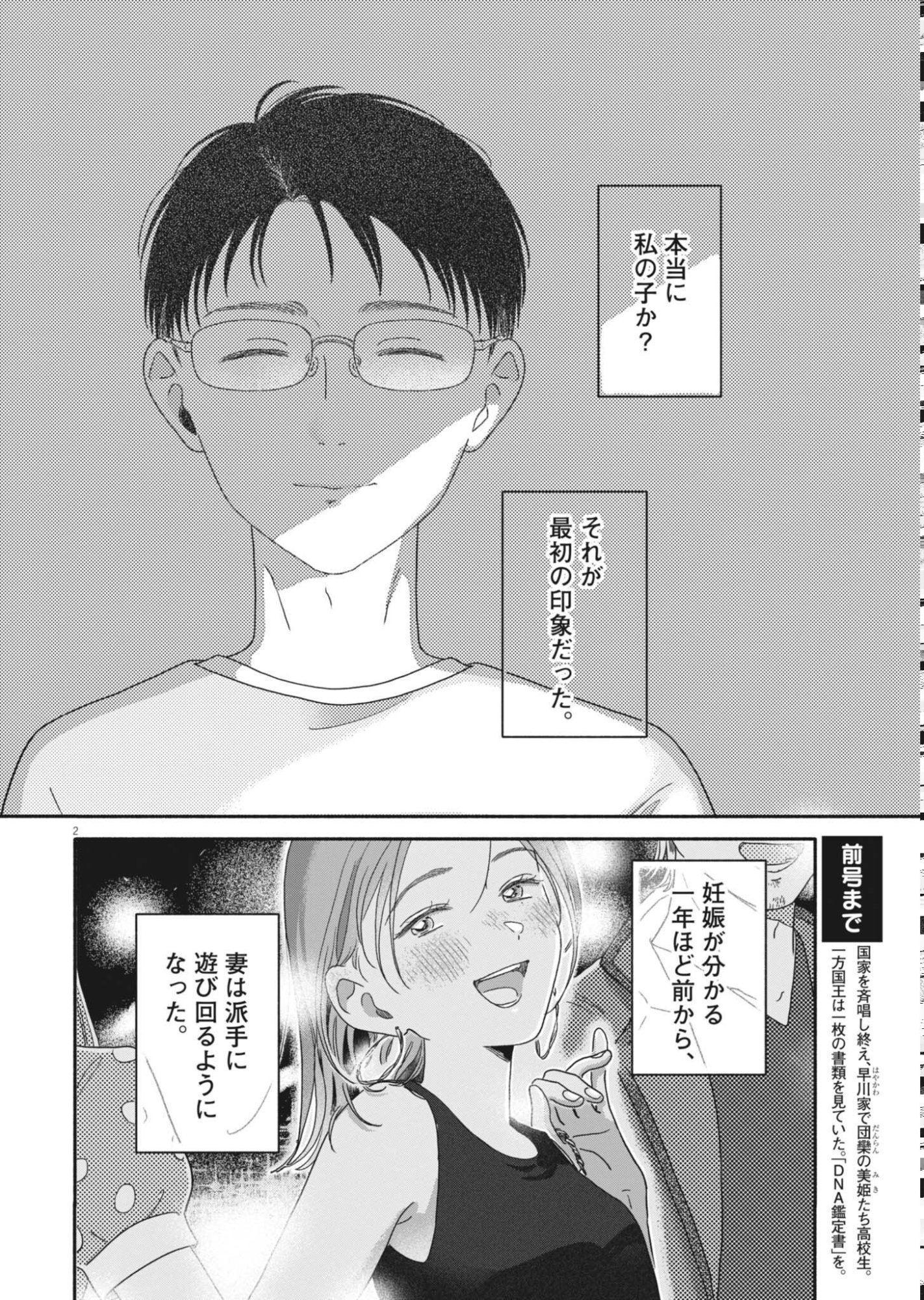 うちがキングダム 第26話 - Page 2