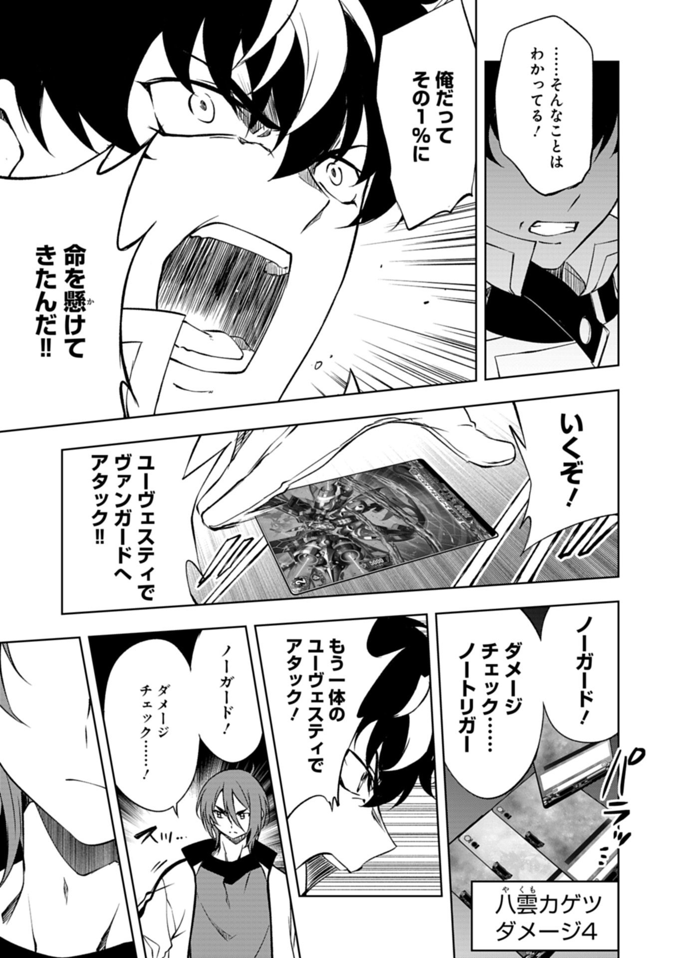 カードファイト!! ヴァンガード Divinez 幻真覚醒編 第7.1話 - Page 11