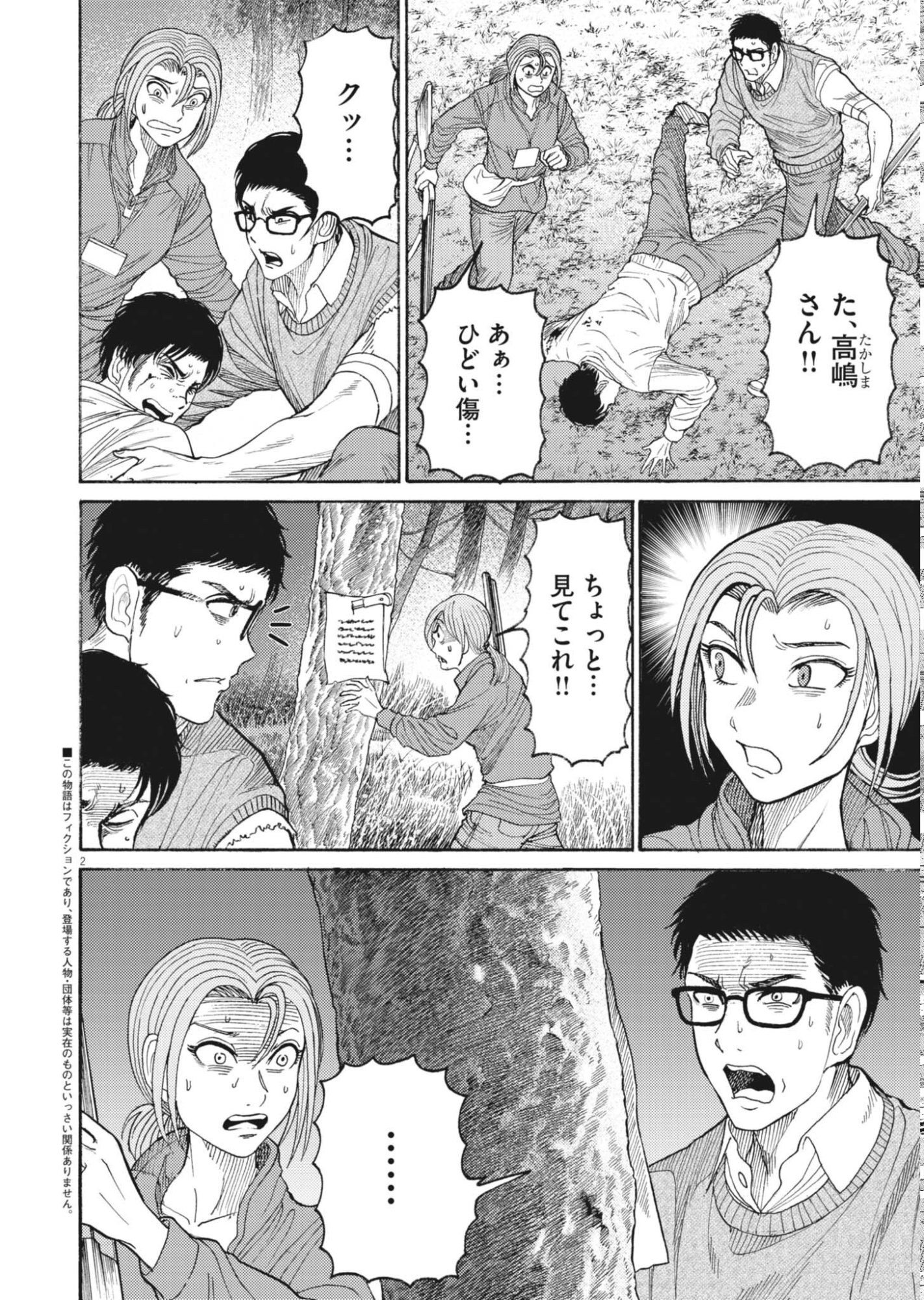 烏哭村 -カラスナキムラ- 第22話 - Page 2
