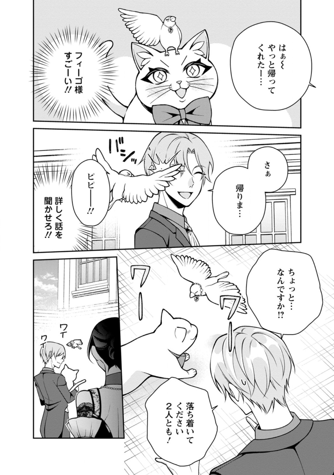 幸せに暮らしてますので放っておいてください 第19.3話 - Page 9