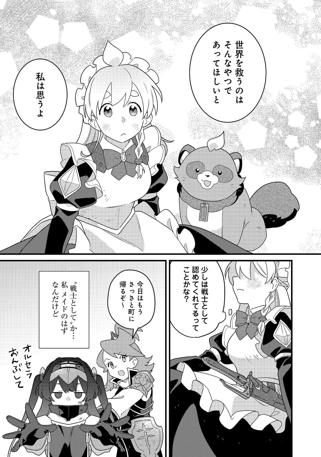 メイデス メイド、地獄の戦場に転送される。固有のゴミ収集魔法で、最弱クラスのまま人類最強に。 第18.2話 - Page 14